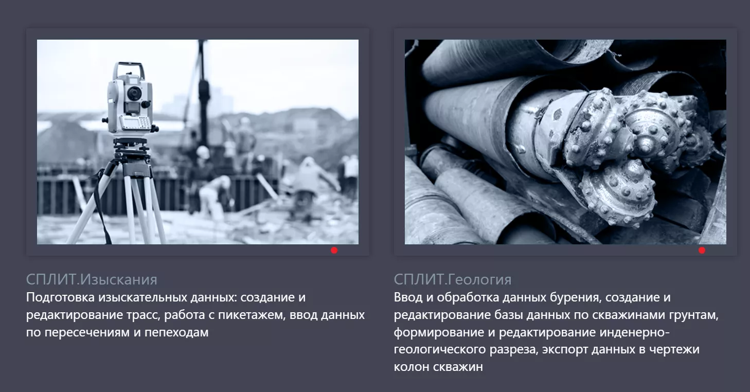 САПР СПЛИТ