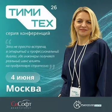 ТИМИТех Москва