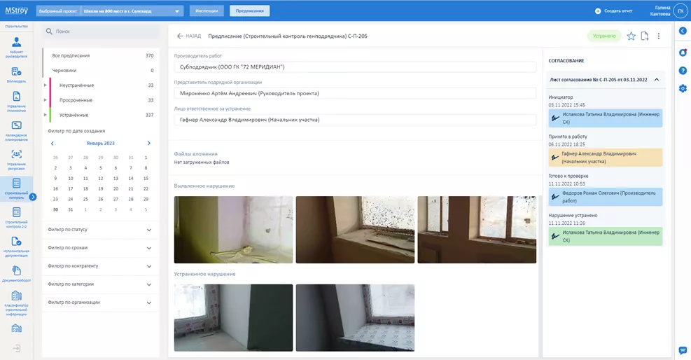 Строительный контроль