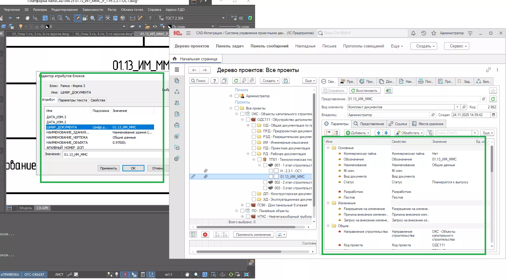 Appius-PLM ТДО. Модуль интеграции с NanoCAD