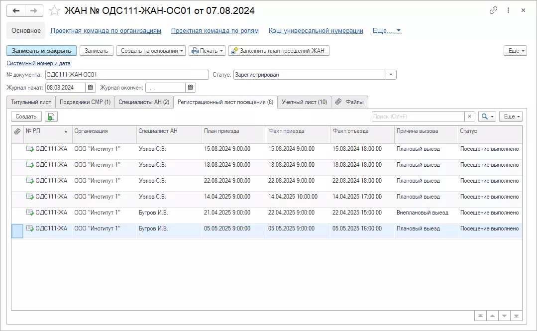 Appius-PLM ТДО. Модуль ЖАН