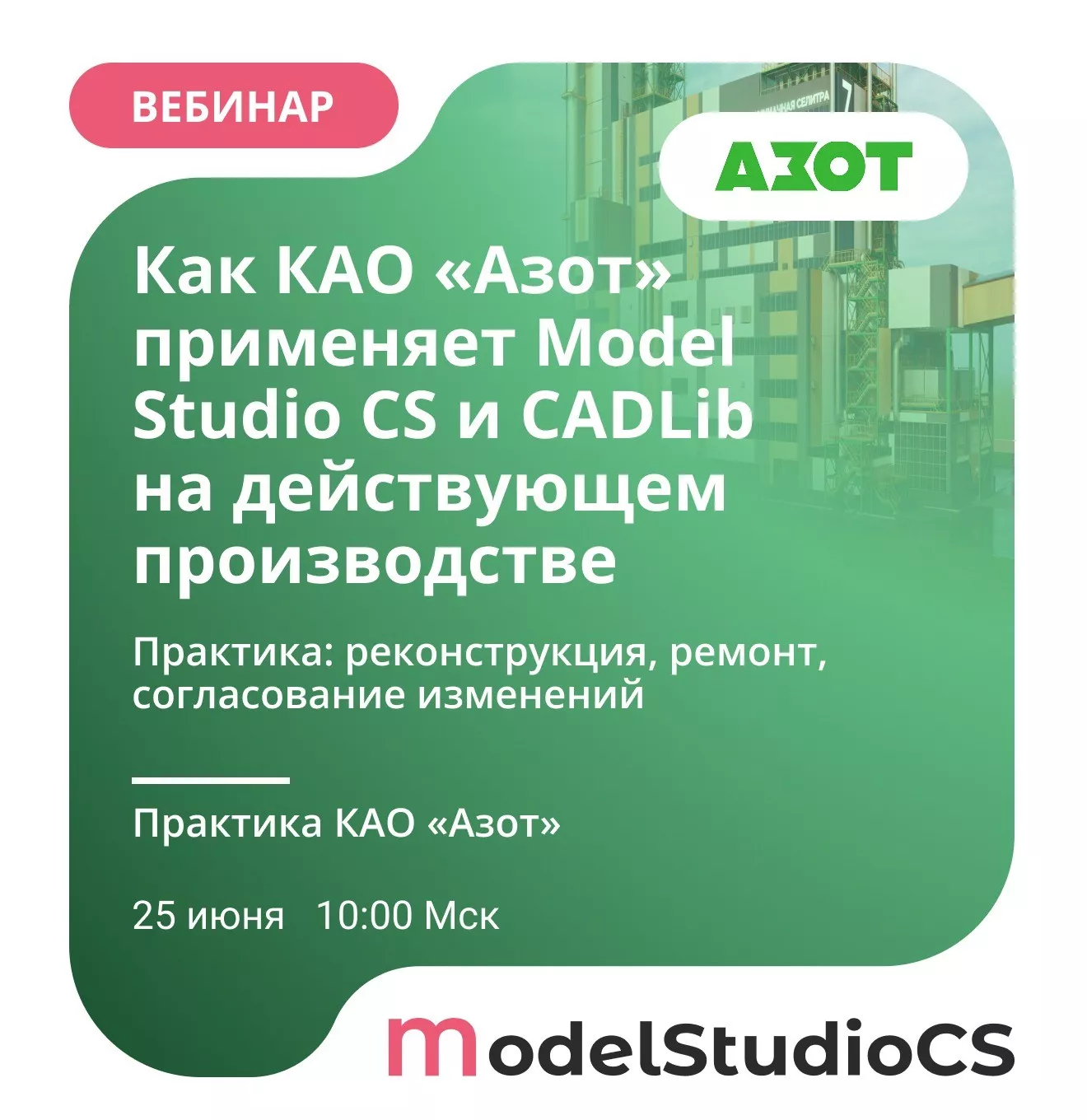 КАО АЗОТ