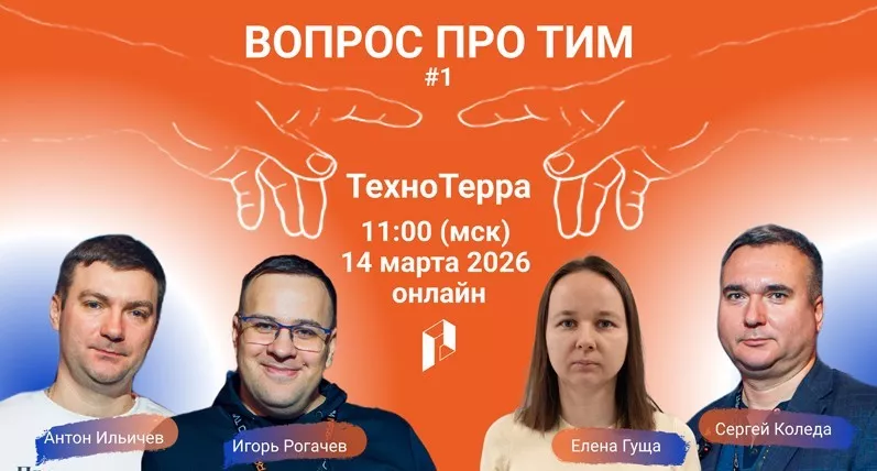 Вопрос про ТИМ