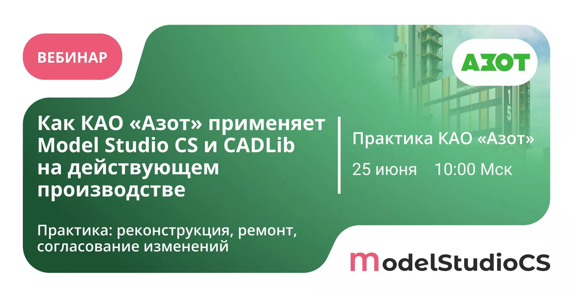 КАО АЗОТ