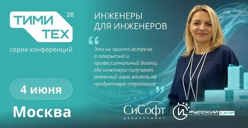 ТИМИТех Москва
