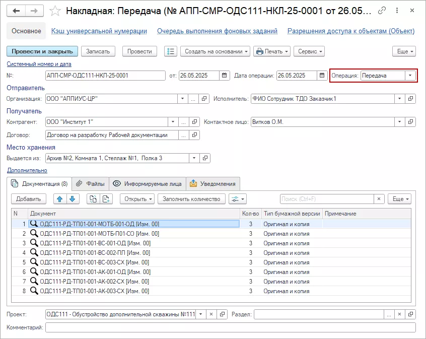 Appius-PLM Технический документооборот