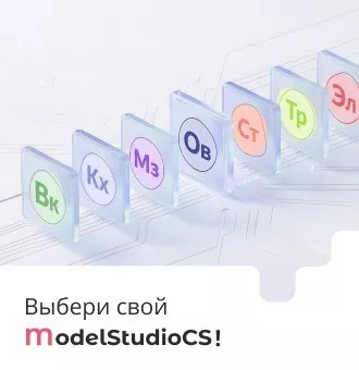 Практические вебинары Model Studio CS