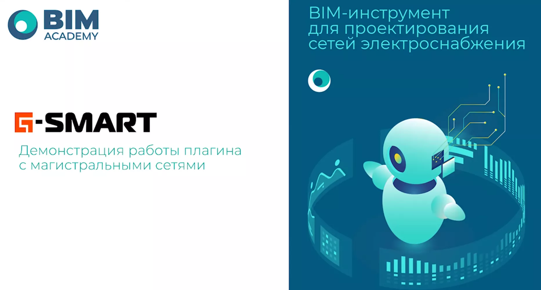 G-SMART Electro