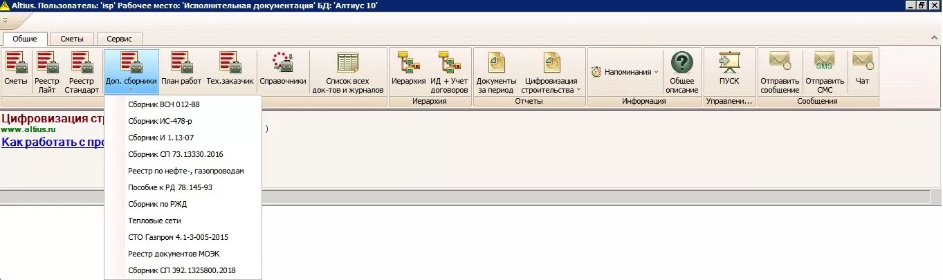 АЛТИУС – Исполнительная документация