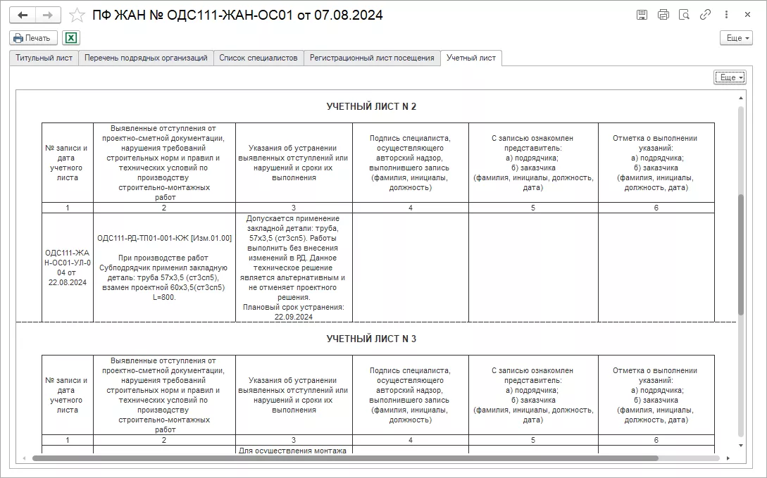 Appius-PLM ТДО. Модуль ЖАН