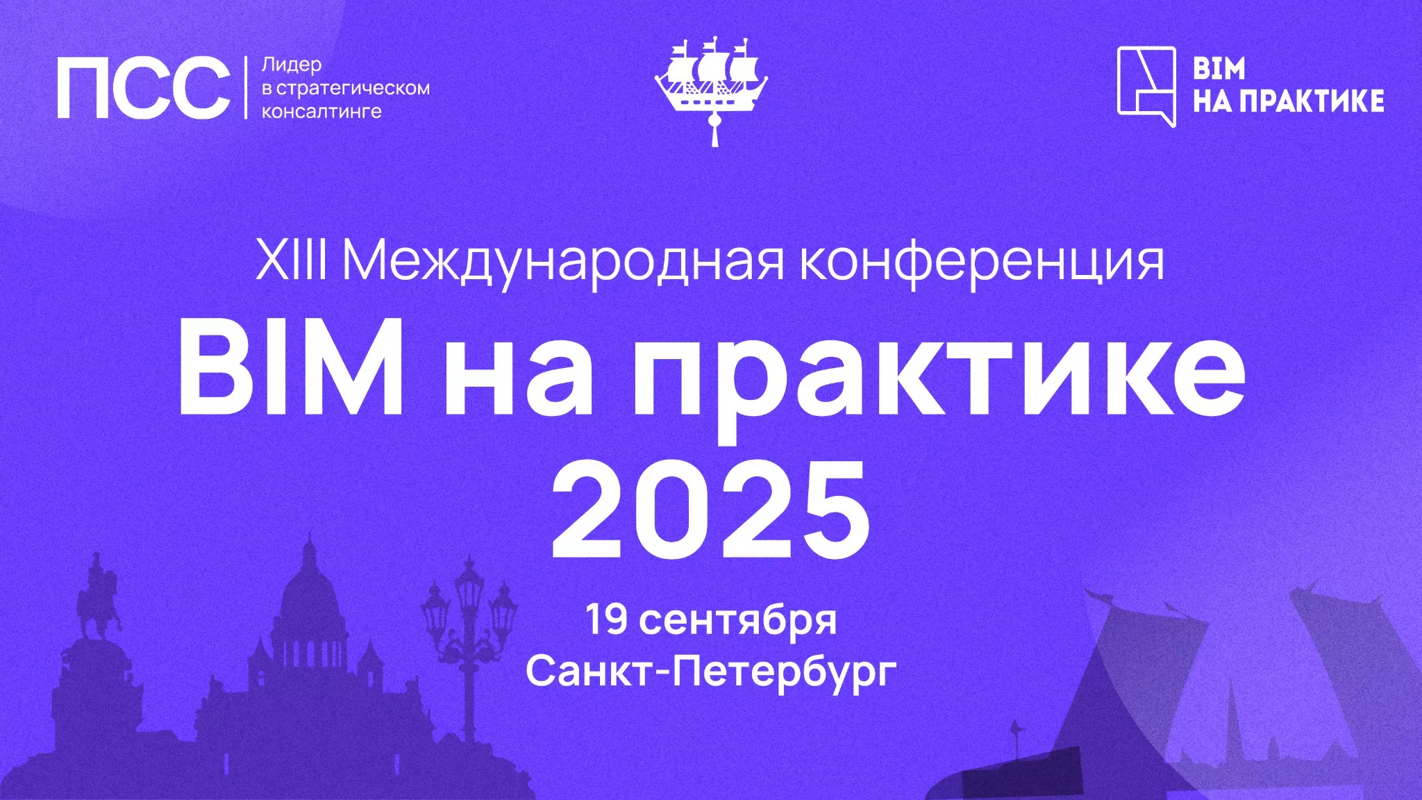BIM на практике 2025