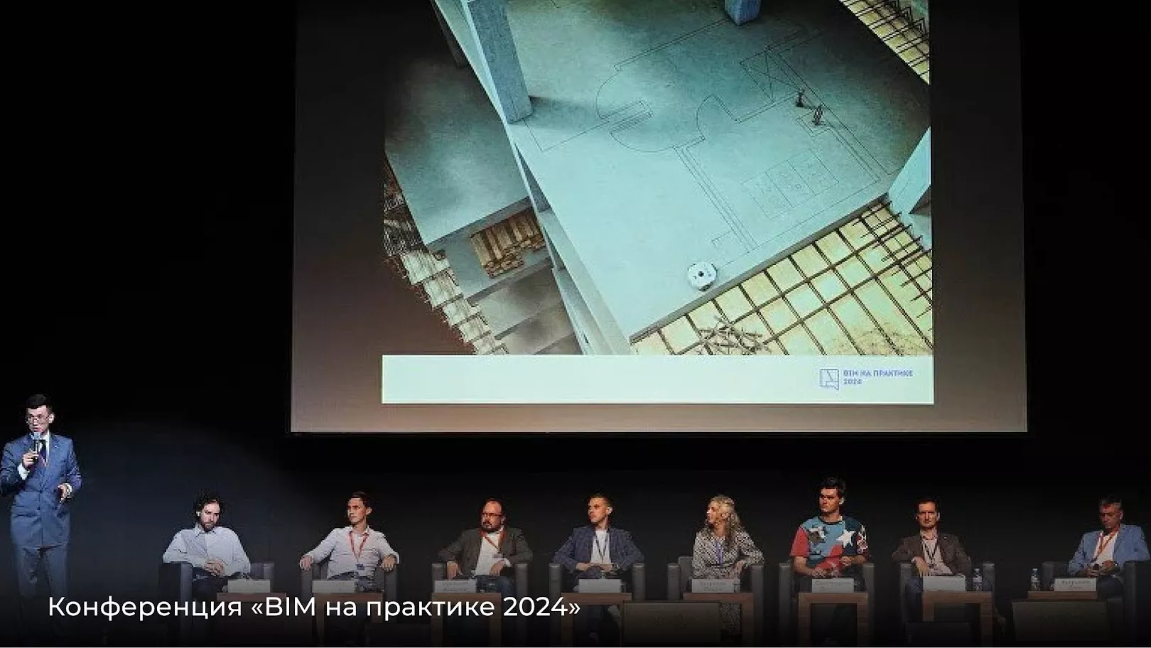 BIM на практике 2025