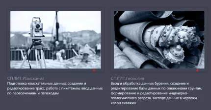 САПР СПЛИТ