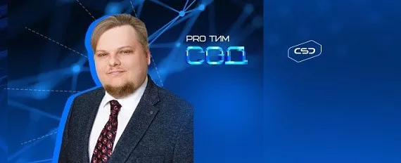 СОД в строительстве: вызовы, подходы и пути развития