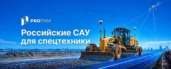 Российские системы автоматизации спецтехники: основные проблемы и практика использования