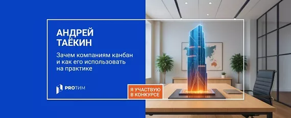 Системный подход в проектировании: зачем компаниям канбан и как его использовать на практике