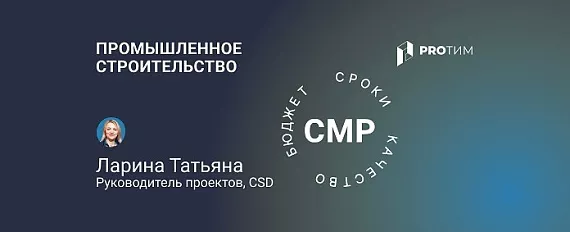 Промышленное строительство: как контролировать качество, сроки и бюджет при СМР на сложных объектах