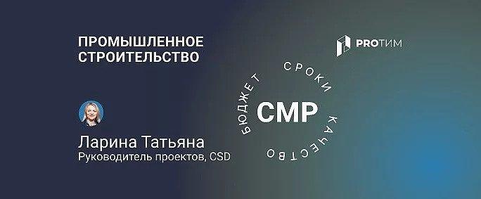 Промышленное строительство: как контролировать качество, сроки и бюджет при СМР на сложных объектах