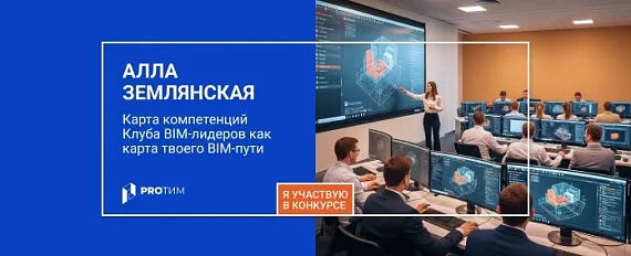 Карта компетенций Клуба BIM‑лидеров как карта твоего BIM‑пути