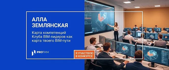 Карта компетенций Клуба BIM‑лидеров как карта твоего BIM‑пути