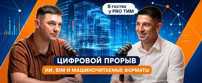Машиночитаемые стандарты и ИИ: как меняется работа проектировщика
