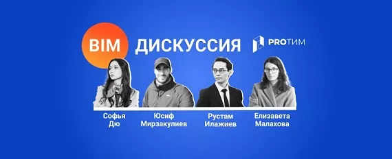 BIM в интерьерах: зачем нужен и как с ним работать