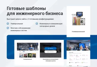 Аспро: Инжиниринг