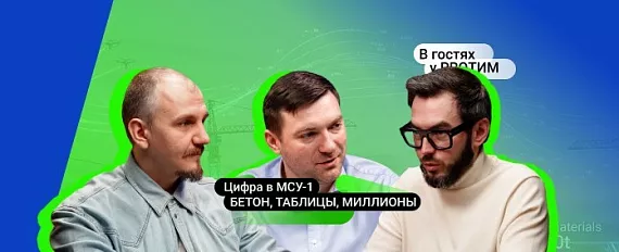 Цифровая трансформация генподрядчика МСУ-1 на платформе G-Tech: BIM, СОД и экономия миллионов