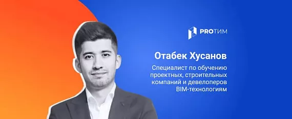 BIM в Узбекистане: на какой стадии находится развитие технологии?