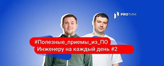 Полезные приемы из ПО для инженера. Часть 2: навигация, слои и выделение в AutoCAD