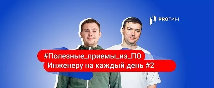 Полезные приемы из ПО для инженера. Часть 2: навигация, слои и выделение в AutoCAD