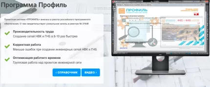 Проектная система ПРОФИЛЬ