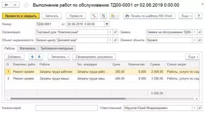 1С:Аренда и управление недвижимостью