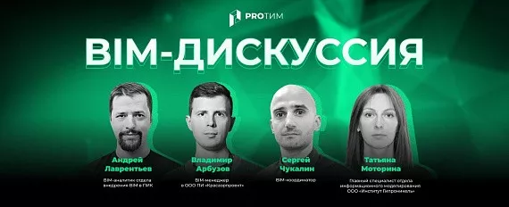 Использование российского BIM‑софта на современном рынке