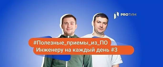 Полезные приемы из ПО для инженера. Часть 3: командная строка и массовые операции в AutoCAD