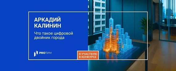 Что такое цифровой двойник города