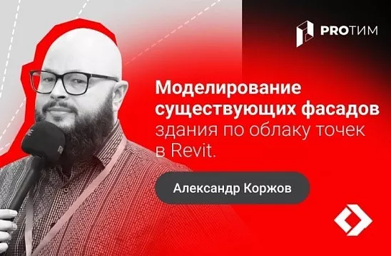 Моделирование фасадов здания по облаку точек