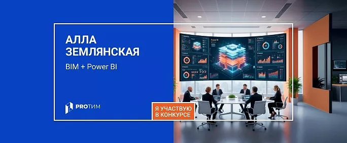 BIM + Power BI