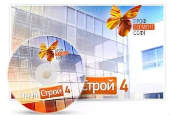 Программый Комплект «ПрофСтрой 4»