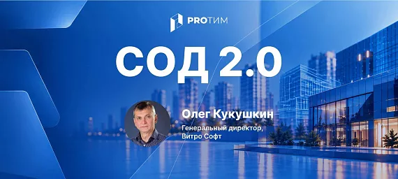 От контекста к управлению: как должна эволюционировать система организации документооборота (СОД) 2.0