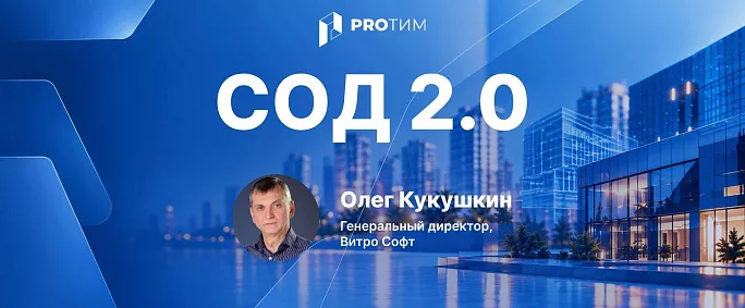 От контекста к управлению: как должна эволюционировать система организации документооборота (СОД) 2.0