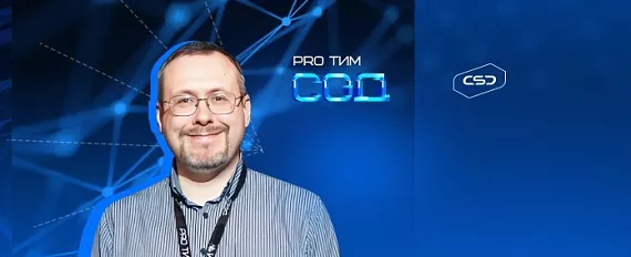 «ЦИМ в СОД нужна». ТИМ‑консультант Геннадий Купоров рассказал о пользе цифровой информационной модели