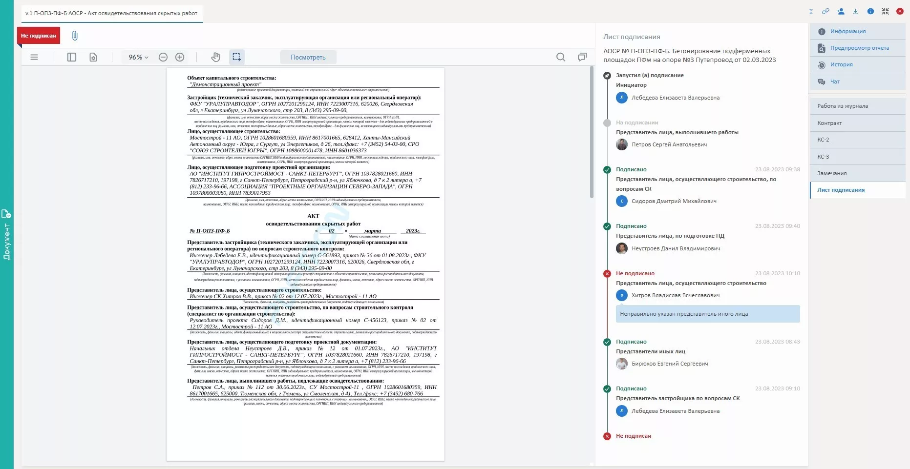 Исполнительная документация