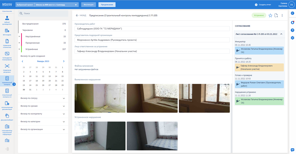 Строительный контроль