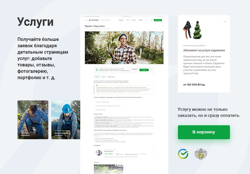 Аспро: Ландшафт 2.0