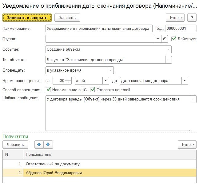 1С:Аренда и управление недвижимостью