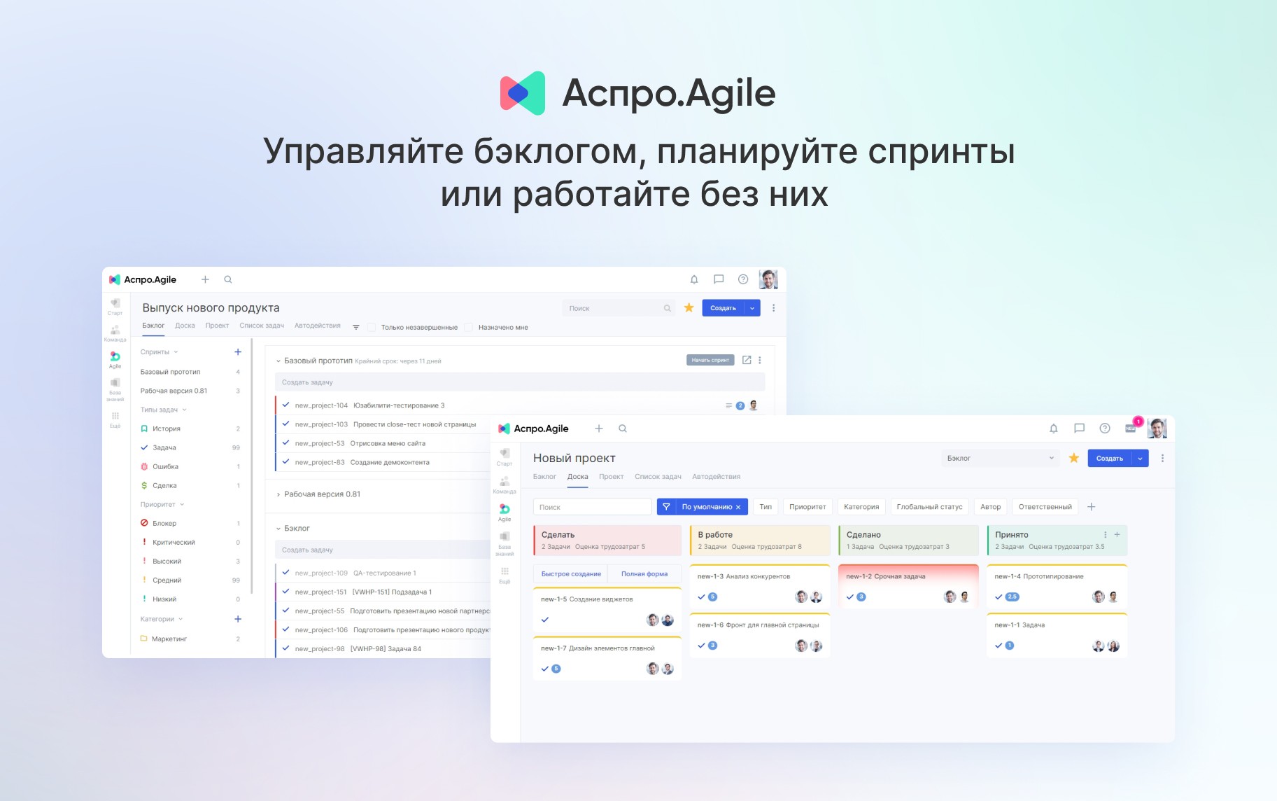 Аспро.Agile