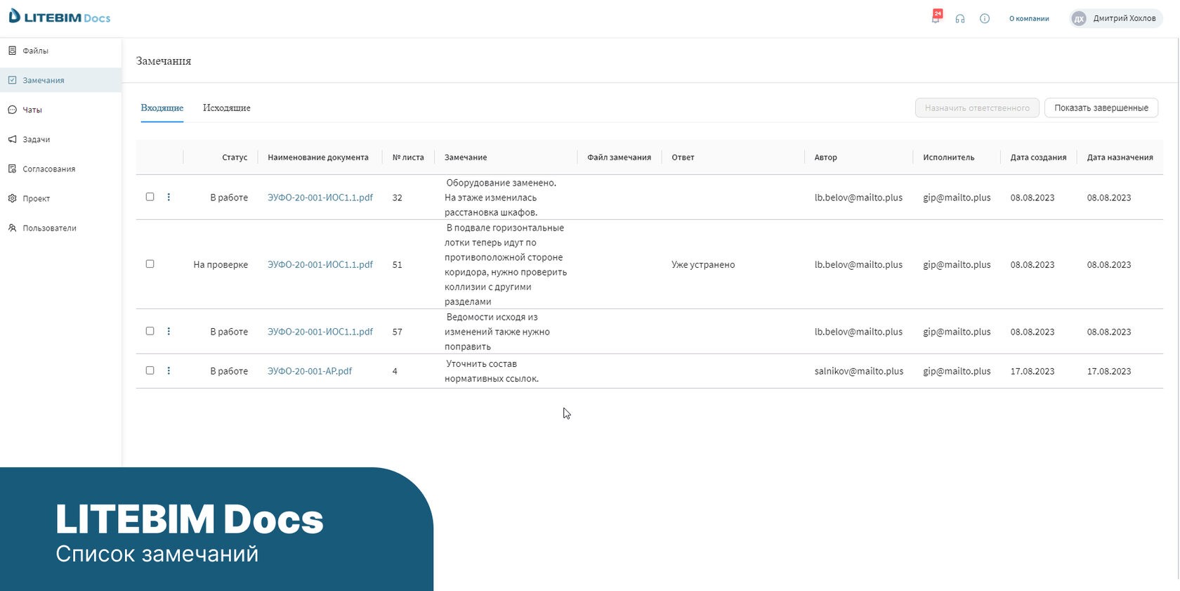 LITEBIM Documents