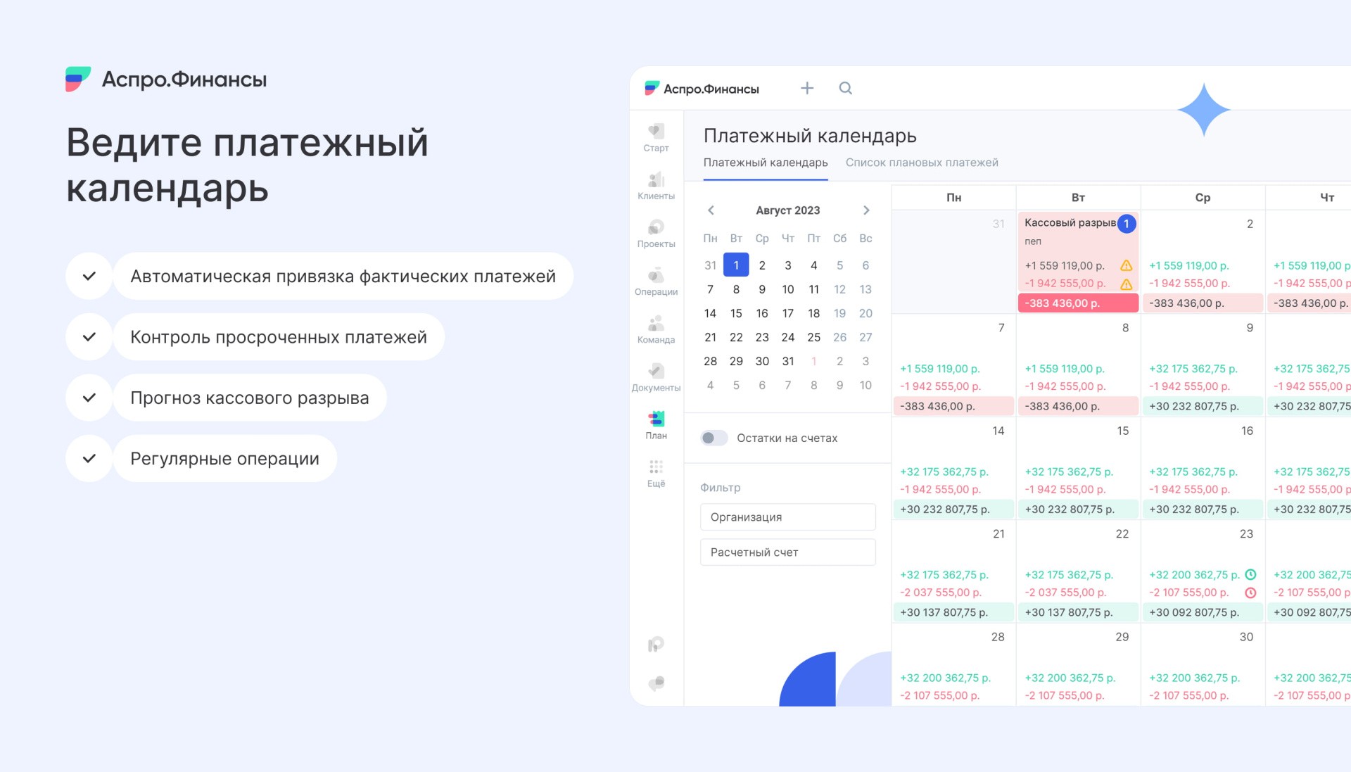 Аспро.Финансы