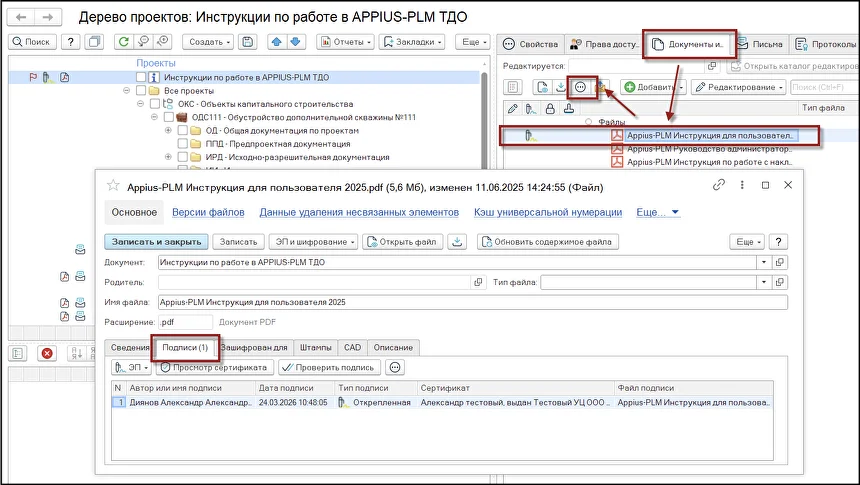 Типы электронной подписи в Appius-PLM